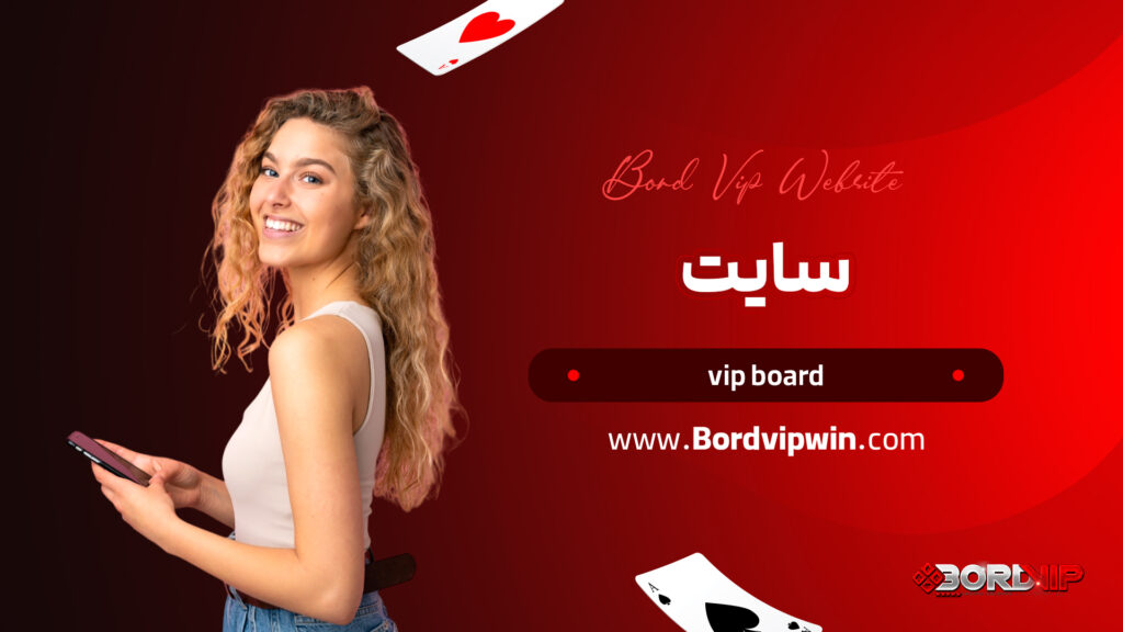 سایت vip board